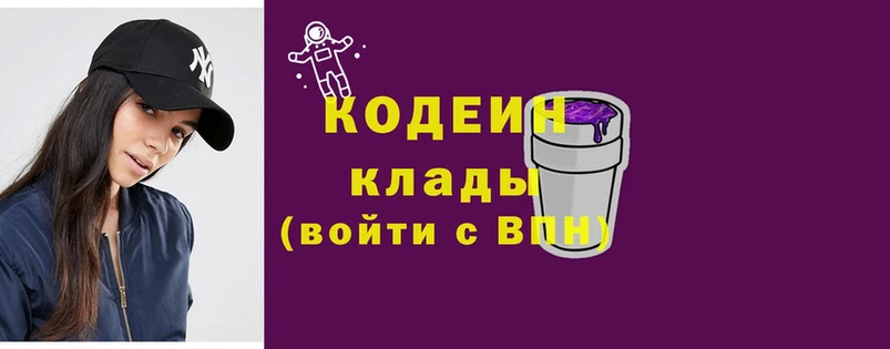 Кодеин Purple Drank  где можно купить наркотик  Бологое 